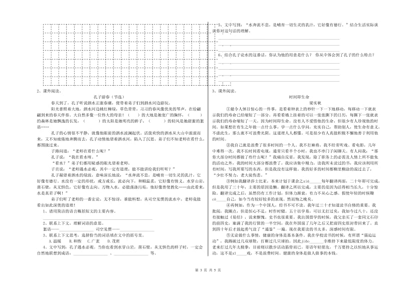 人教版六年级语文上学期过关检测试卷D卷 含答案.doc_第3页