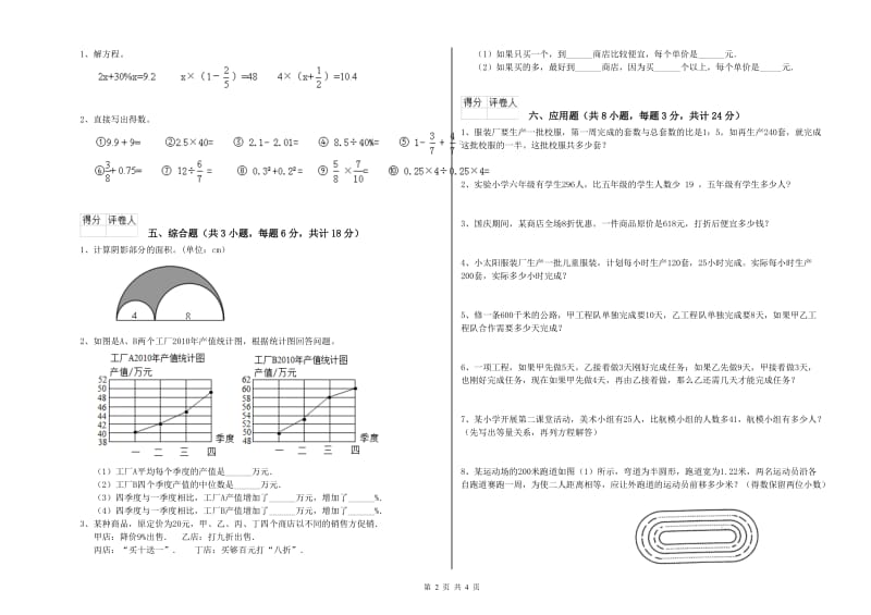 云南省2020年小升初数学每日一练试题D卷 含答案.doc_第2页