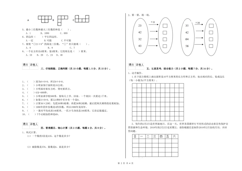 云南省实验小学三年级数学【上册】能力检测试题 附解析.doc_第2页