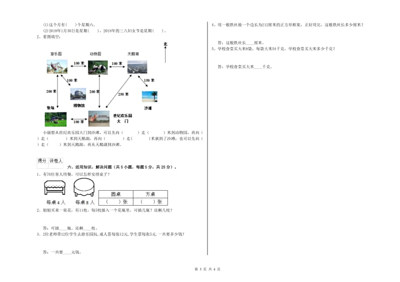 云南省实验小学三年级数学【上册】能力检测试题 附解析.doc_第3页