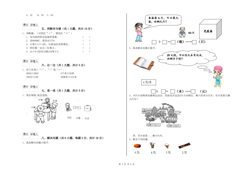 人教版二年级数学下学期综合练习试卷C卷 附解析.doc_第2页