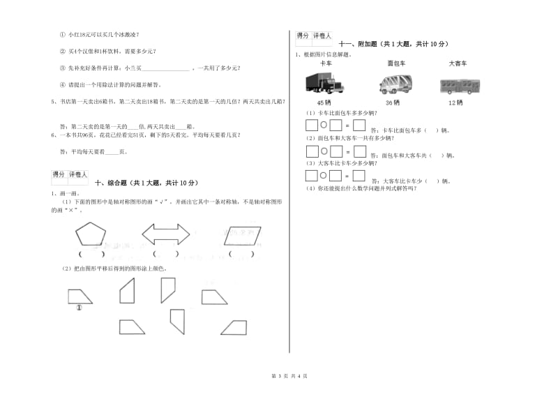 人教版二年级数学下学期综合练习试卷C卷 附解析.doc_第3页