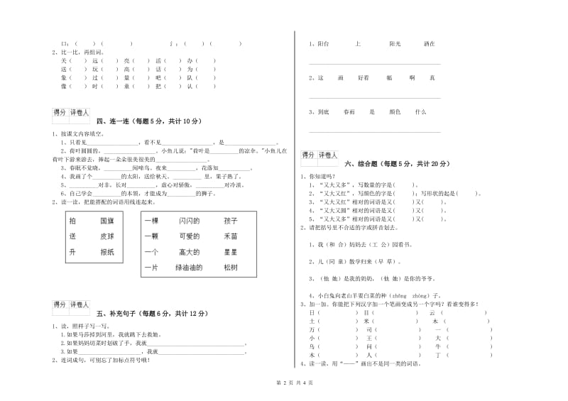 六安市实验小学一年级语文下学期能力检测试题 附答案.doc_第2页