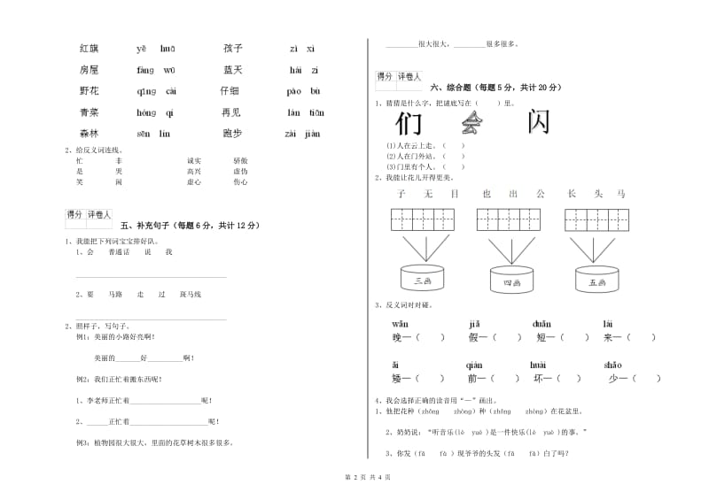 克拉玛依市实验小学一年级语文【上册】开学检测试题 附答案.doc_第2页