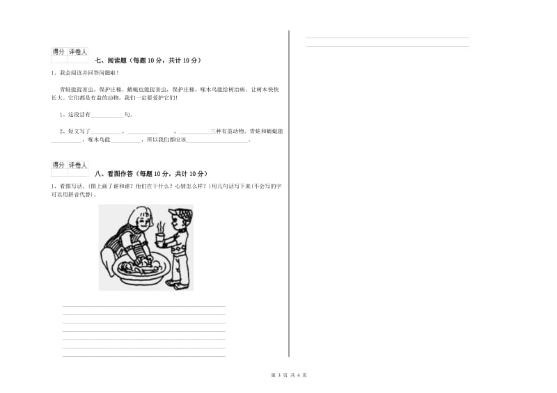 克拉玛依市实验小学一年级语文【上册】开学检测试题 附答案.doc_第3页