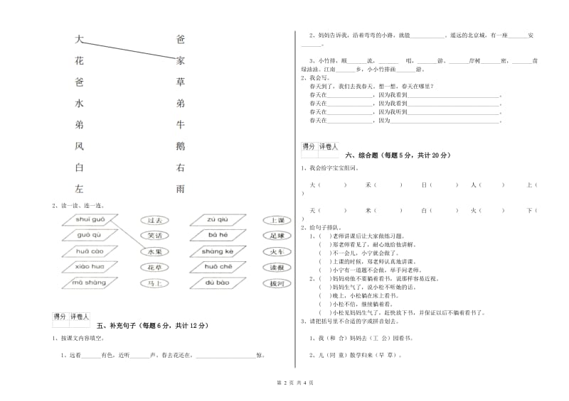 儋州市实验小学一年级语文上学期综合检测试题 附答案.doc_第2页