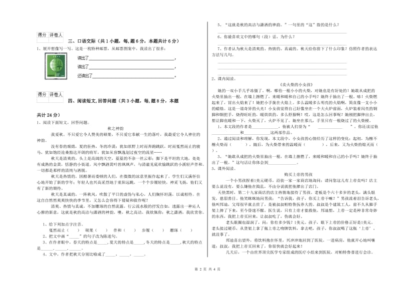 乌兰察布市实验小学六年级语文上学期开学检测试题 含答案.doc_第2页