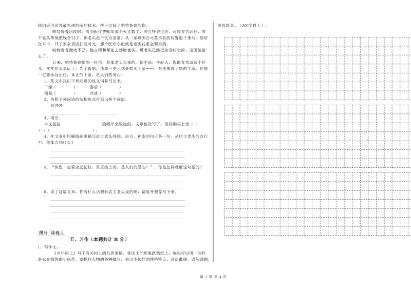 乌兰察布市实验小学六年级语文上学期开学检测试题 含答案.doc_第3页