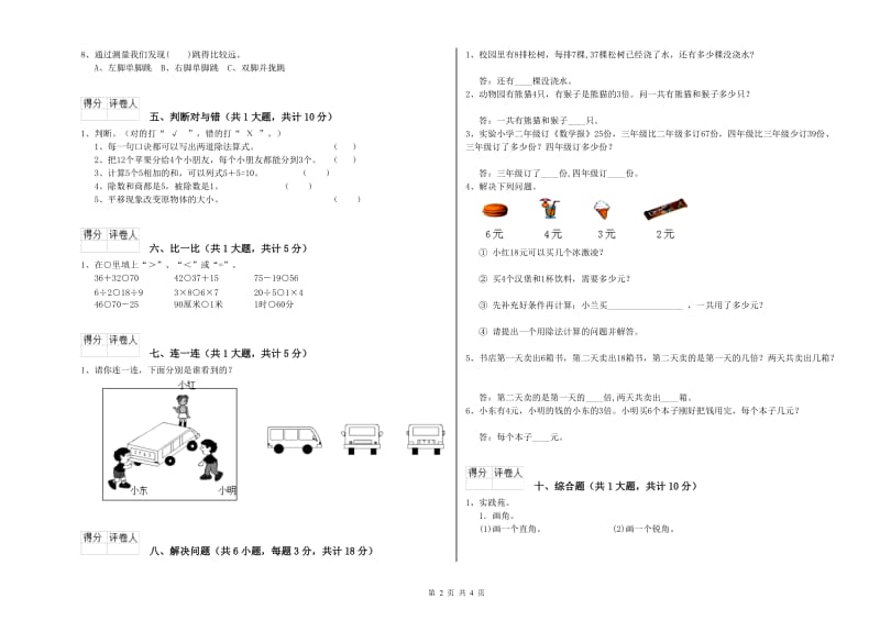 上海教育版二年级数学【上册】开学检测试卷D卷 含答案.doc_第2页