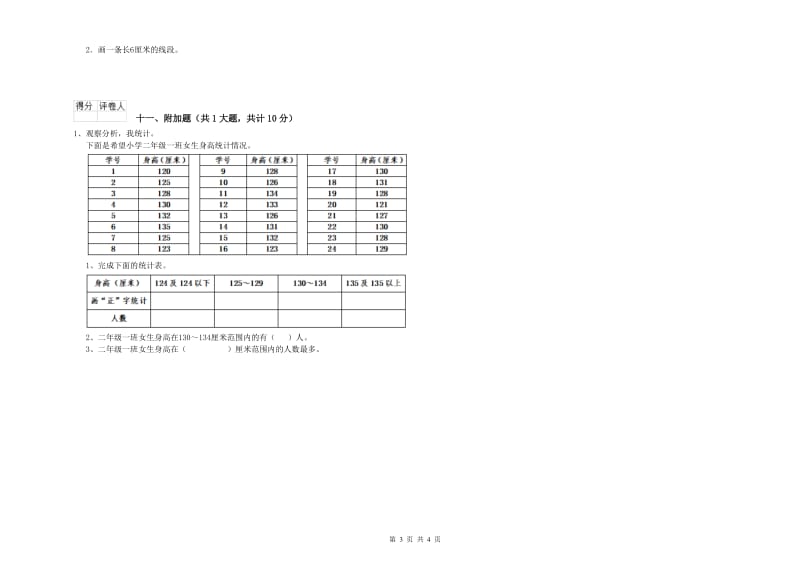上海教育版二年级数学【上册】开学检测试卷D卷 含答案.doc_第3页