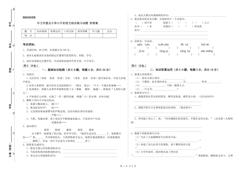 中卫市重点小学小升初语文综合练习试题 附答案.doc_第1页