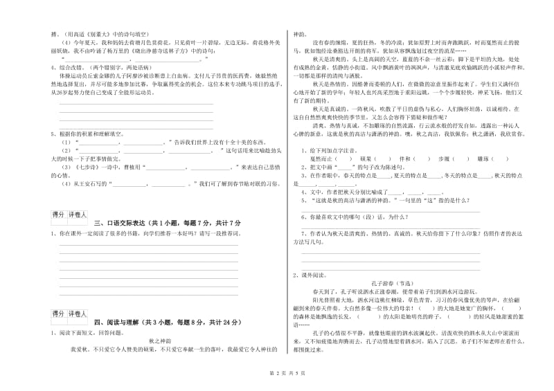 中卫市重点小学小升初语文综合练习试题 附答案.doc_第2页