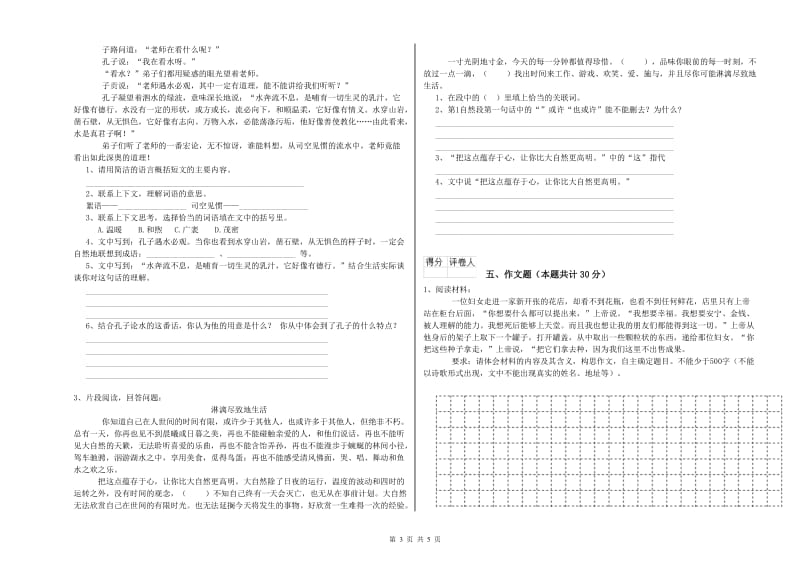 中卫市重点小学小升初语文综合练习试题 附答案.doc_第3页