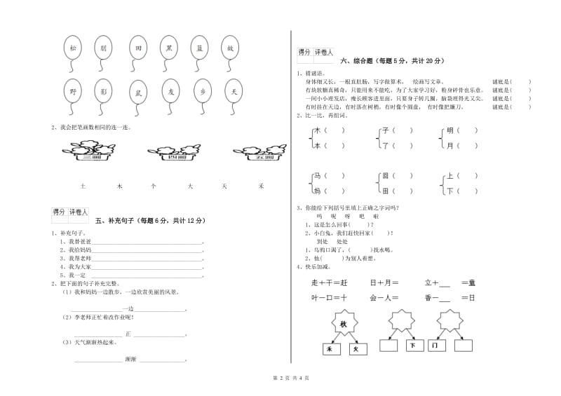 三亚市实验小学一年级语文下学期每周一练试卷 附答案.doc_第2页