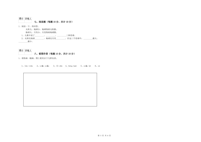 三亚市实验小学一年级语文下学期每周一练试卷 附答案.doc_第3页