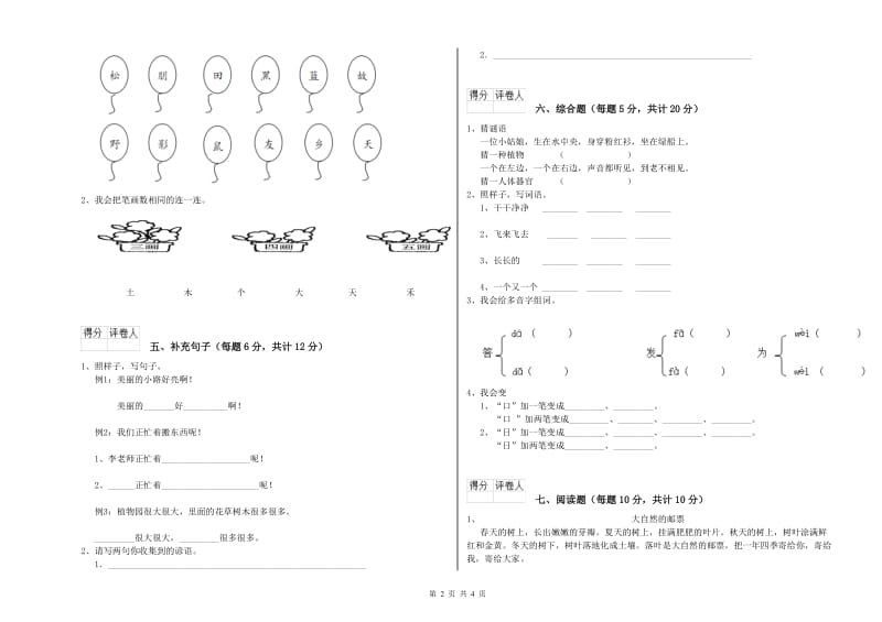 一年级语文下学期期中考试试题 西南师大版（附解析）.doc_第2页