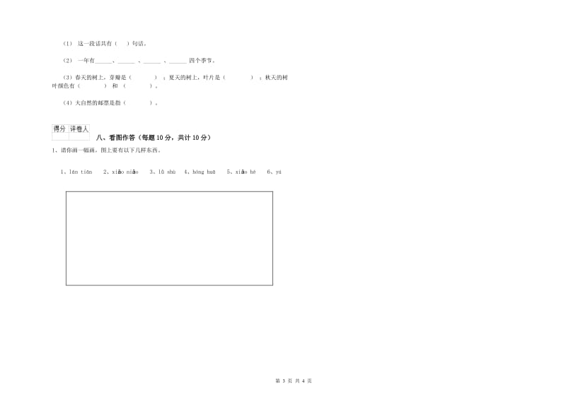 一年级语文下学期期中考试试题 西南师大版（附解析）.doc_第3页