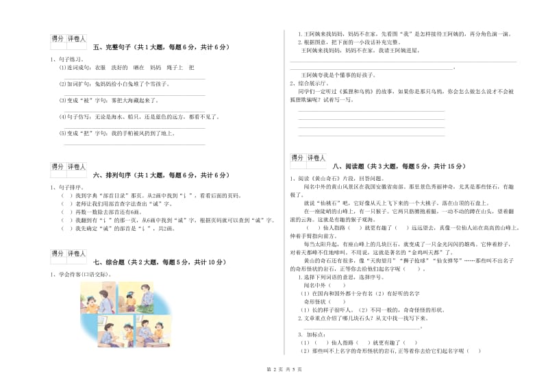 上海教育版二年级语文上学期开学检测试题 附答案.doc_第2页