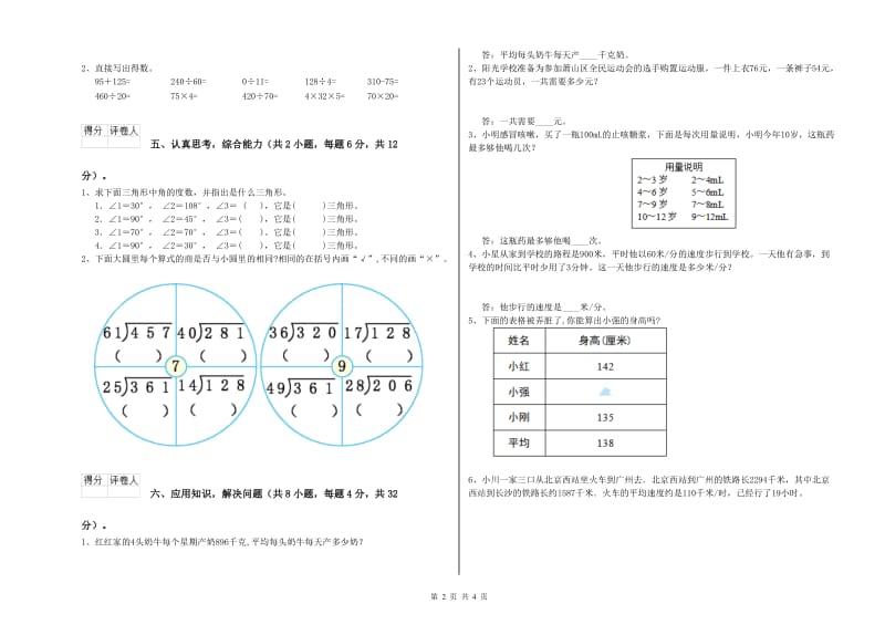 上海教育版四年级数学上学期每周一练试题B卷 附解析.doc_第2页