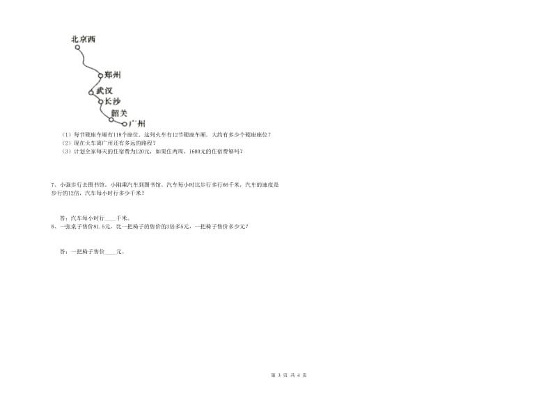 上海教育版四年级数学上学期每周一练试题B卷 附解析.doc_第3页