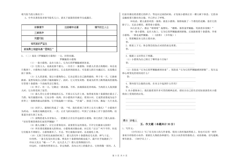 丹东市重点小学小升初语文能力测试试卷 附解析.doc_第3页