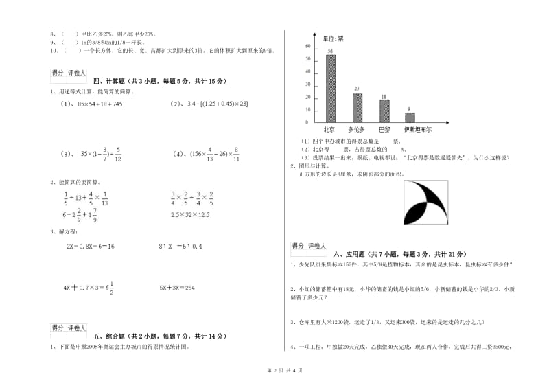 上海教育版六年级数学【下册】月考试卷D卷 含答案.doc_第2页