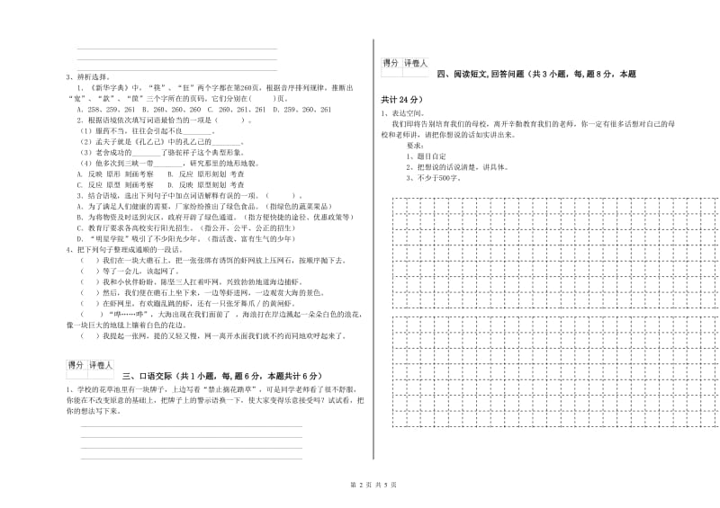 人教版六年级语文上学期强化训练试卷B卷 附答案.doc_第2页