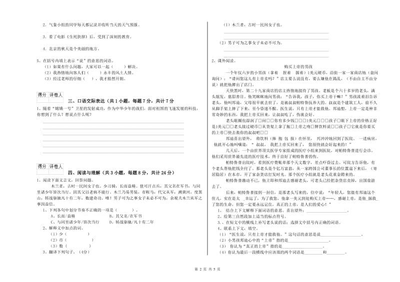 六安市重点小学小升初语文提升训练试题 附答案.doc_第2页