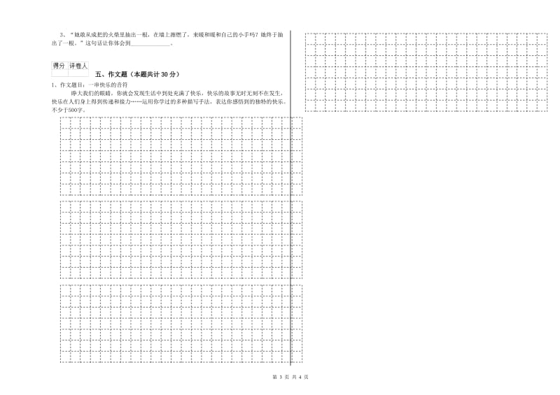 乌海市重点小学小升初语文强化训练试题 附解析.doc_第3页