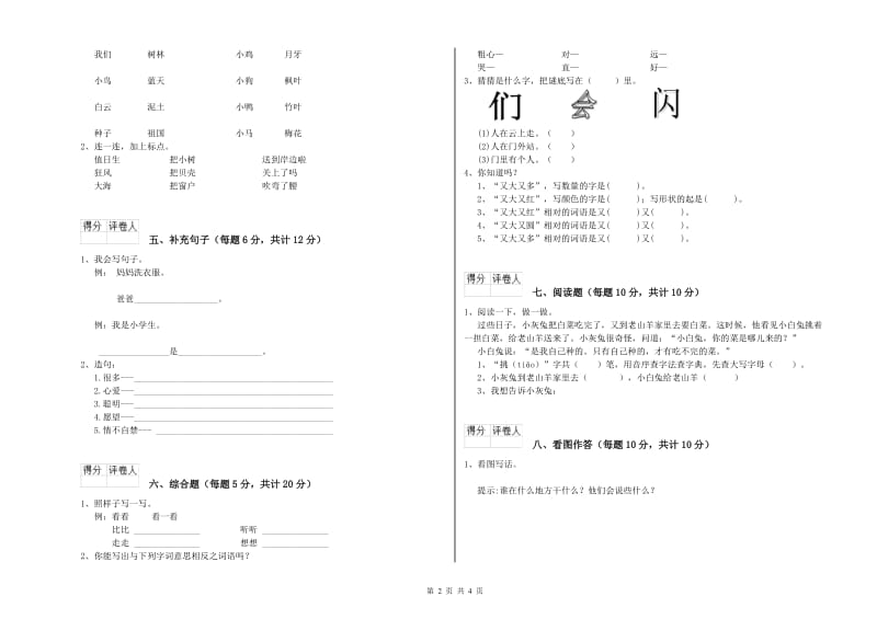 一年级语文【上册】月考试卷 沪教版（附解析）.doc_第2页