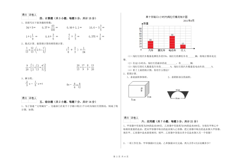 三门峡市实验小学六年级数学【下册】综合检测试题 附答案.doc_第2页