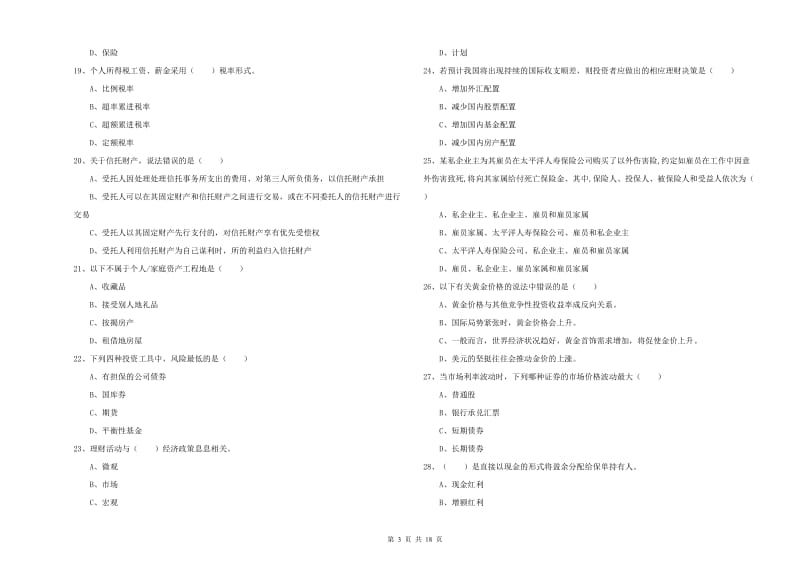 中级银行从业资格证《个人理财》每日一练试卷D卷 附答案.doc_第3页