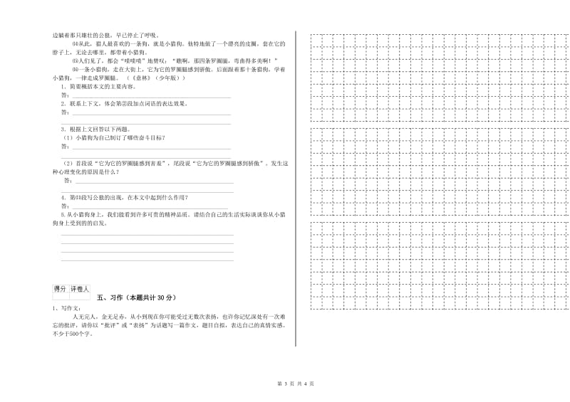 上海教育版六年级语文上学期考前练习试题D卷 附解析.doc_第3页