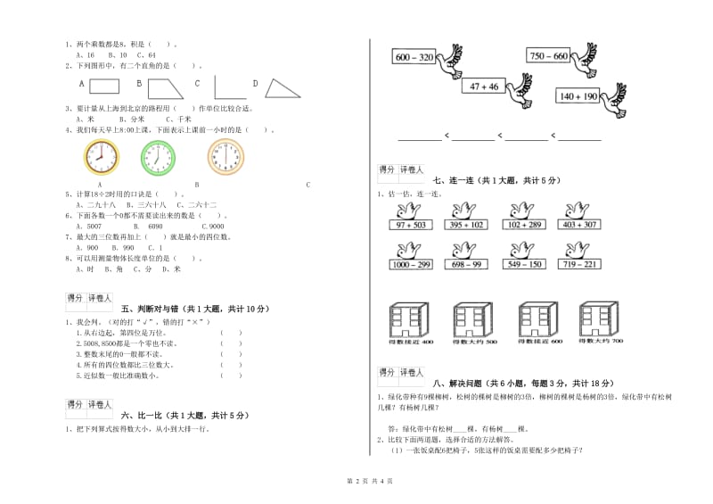 二年级数学下学期期末考试试卷B卷 附解析.doc_第2页