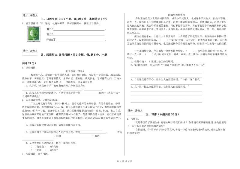 东莞市实验小学六年级语文【下册】强化训练试题 含答案.doc_第2页