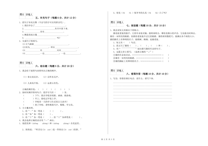 一年级语文【上册】自我检测试题 北师大版（含答案）.doc_第2页