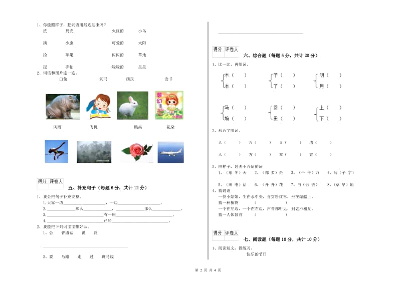 克拉玛依市实验小学一年级语文下学期自我检测试卷 附答案.doc_第2页