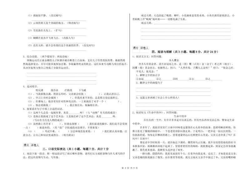 佛山市重点小学小升初语文模拟考试试卷 附解析.doc_第2页