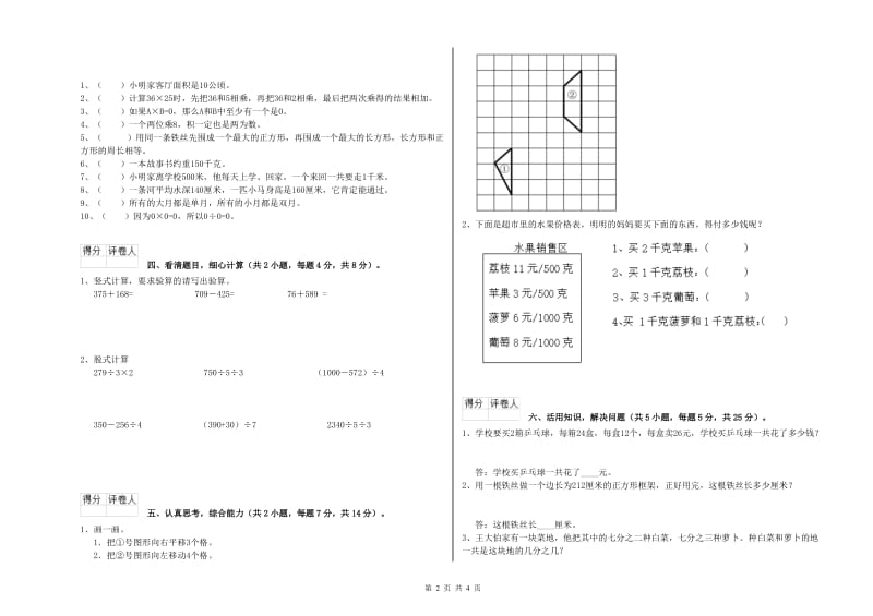 上海教育版三年级数学下学期能力检测试卷A卷 附答案.doc_第2页