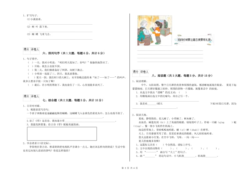 云南省2019年二年级语文【下册】开学考试试题 含答案.doc_第2页