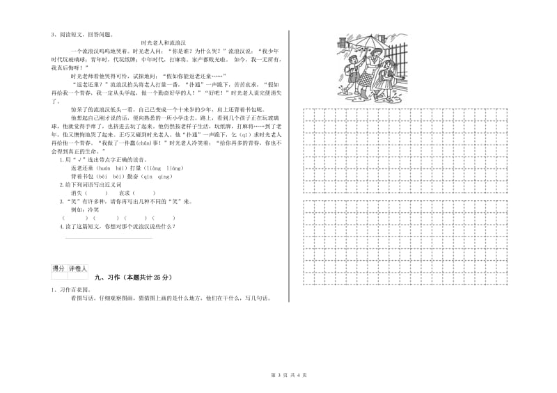 云南省2019年二年级语文【下册】开学考试试题 含答案.doc_第3页