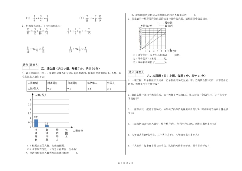上海市实验小学六年级数学【上册】能力检测试题 附答案.doc_第2页