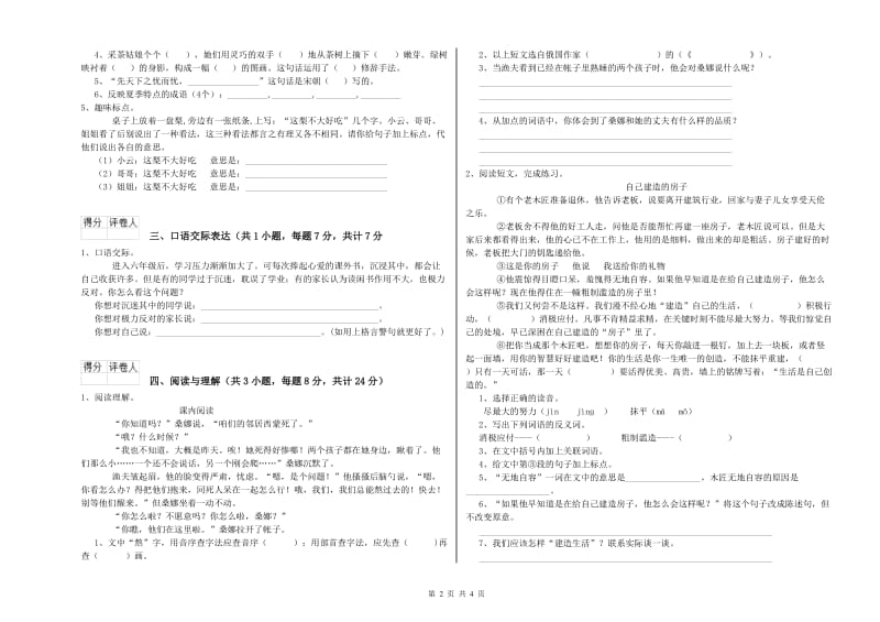 云南省小升初语文模拟考试试卷D卷 附答案.doc_第2页