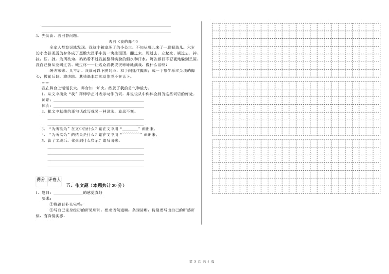 云南省小升初语文模拟考试试卷D卷 附答案.doc_第3页