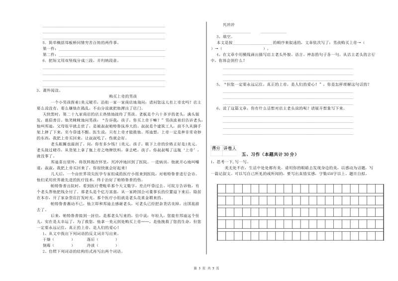 乐山市实验小学六年级语文【下册】强化训练试题 含答案.doc_第3页