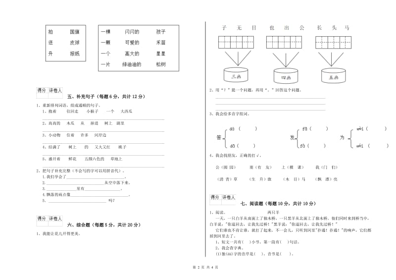 一年级语文下学期期末考试试卷 豫教版（含答案）.doc_第2页