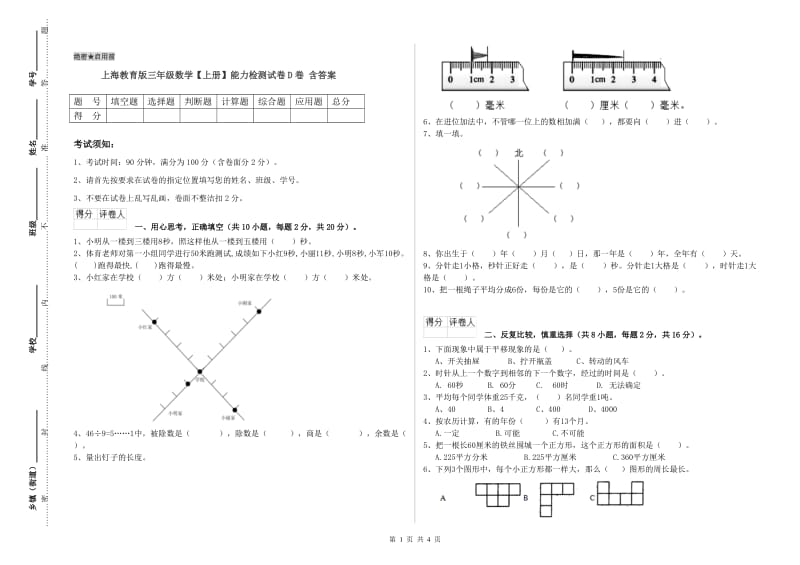 上海教育版三年级数学【上册】能力检测试卷D卷 含答案.doc_第1页