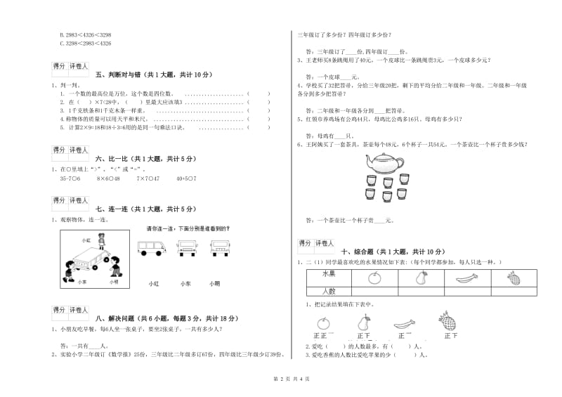 儋州市二年级数学下学期自我检测试题 附答案.doc_第2页