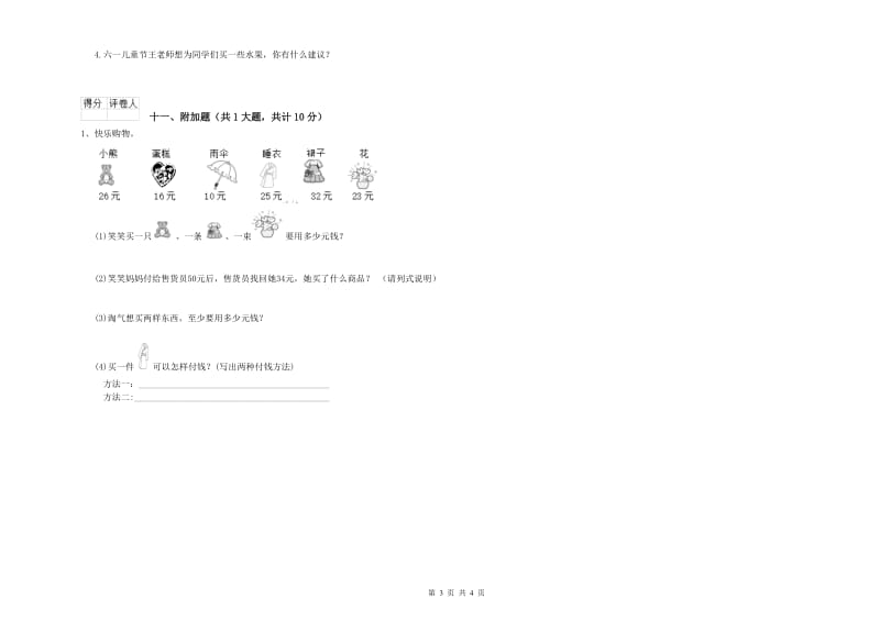 儋州市二年级数学下学期自我检测试题 附答案.doc_第3页