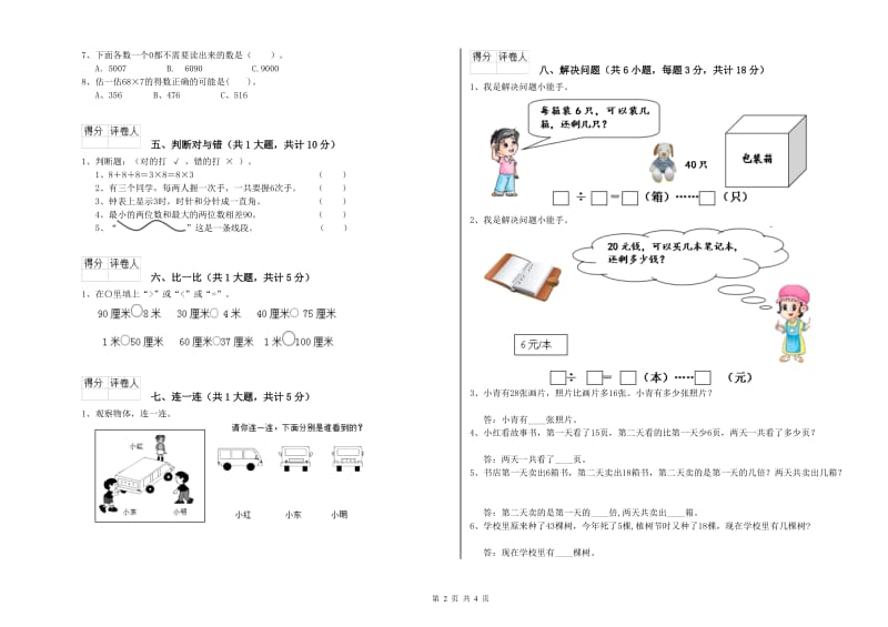 伊犁哈萨克自治州二年级数学上学期全真模拟考试试卷 附答案.doc_第2页